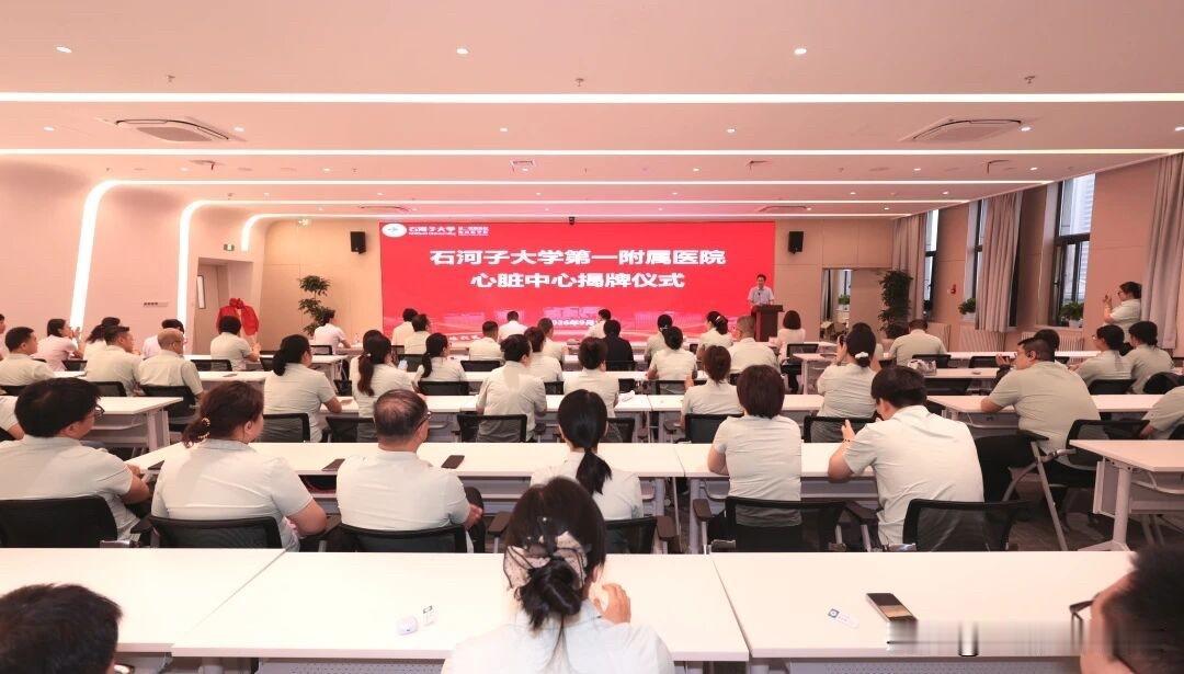 9月1日上午，石河子大学第一附属医院心脏中心揭牌仪式在新门诊五楼学术报告厅举行。