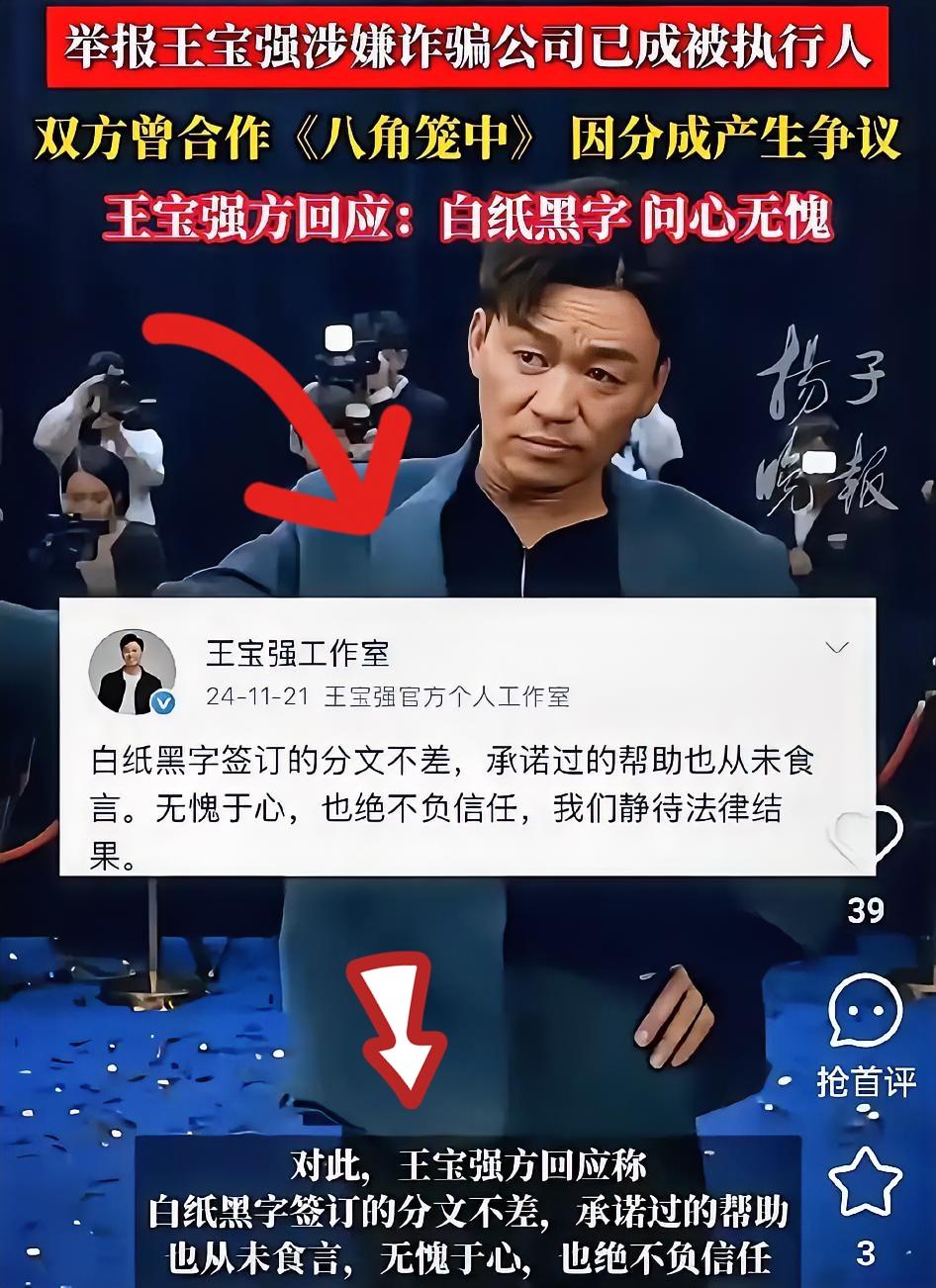 刚刚查了一下。

王宝强被宋哲指责欠税欠债，私生活混乱，王宝强回应欢迎查账，网友