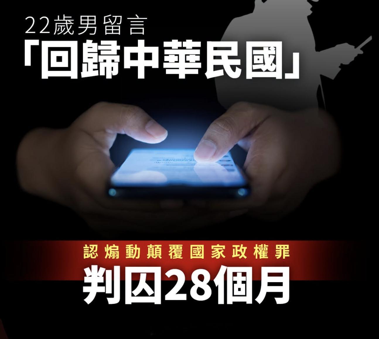 大湾区 香港男子陈浩骞承认一项《国安法》下的“煽颠”罪（他发帖说“ROC才是香港