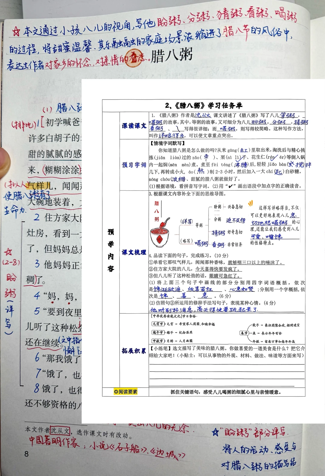 六下语文｜《腊八粥》预习及备课笔记