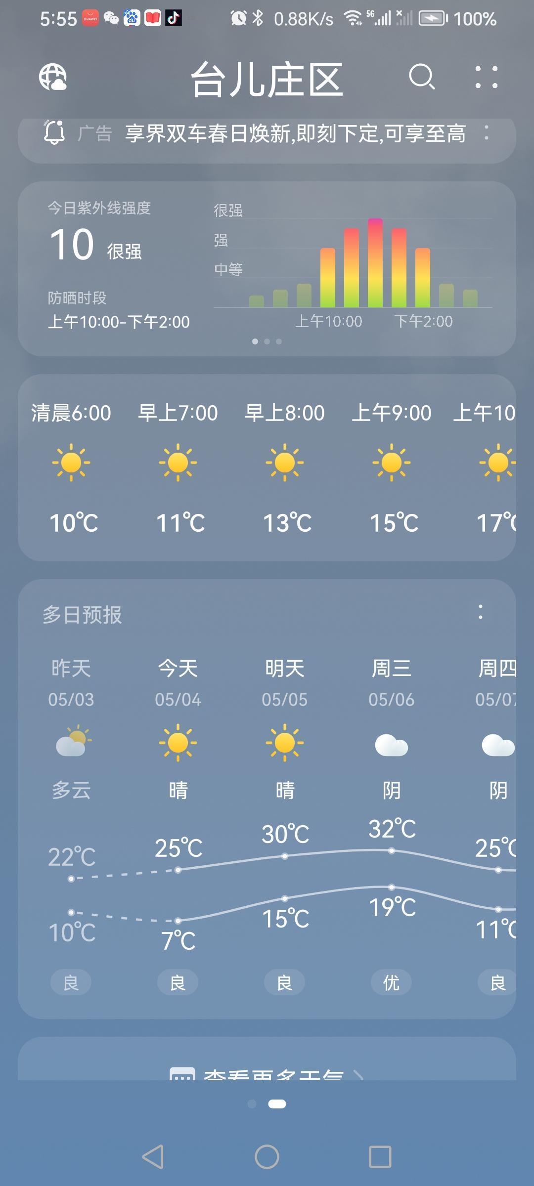 “5.4”的天气预报“晴”。气温7—25度