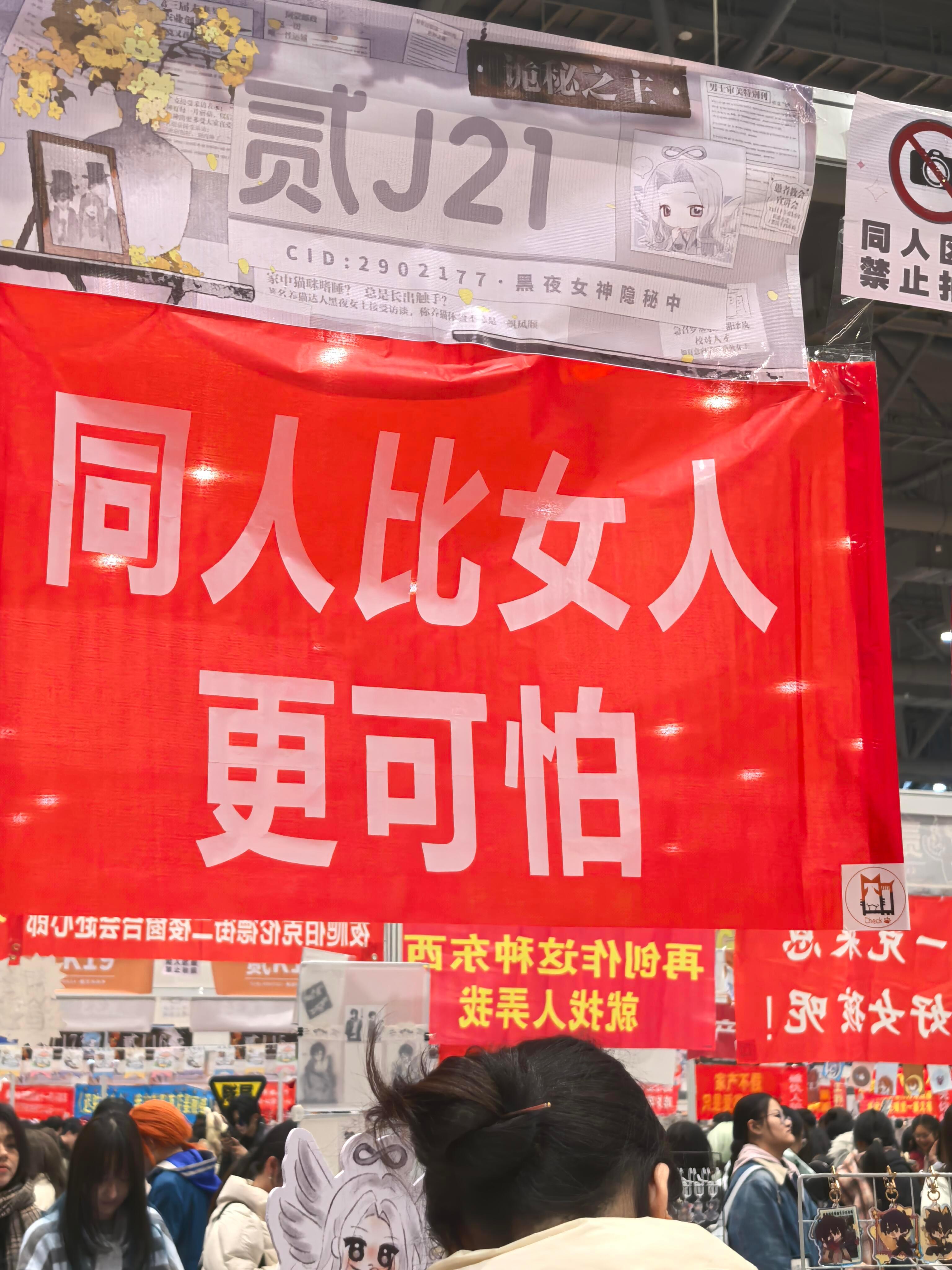 漫展提示语太好笑了 