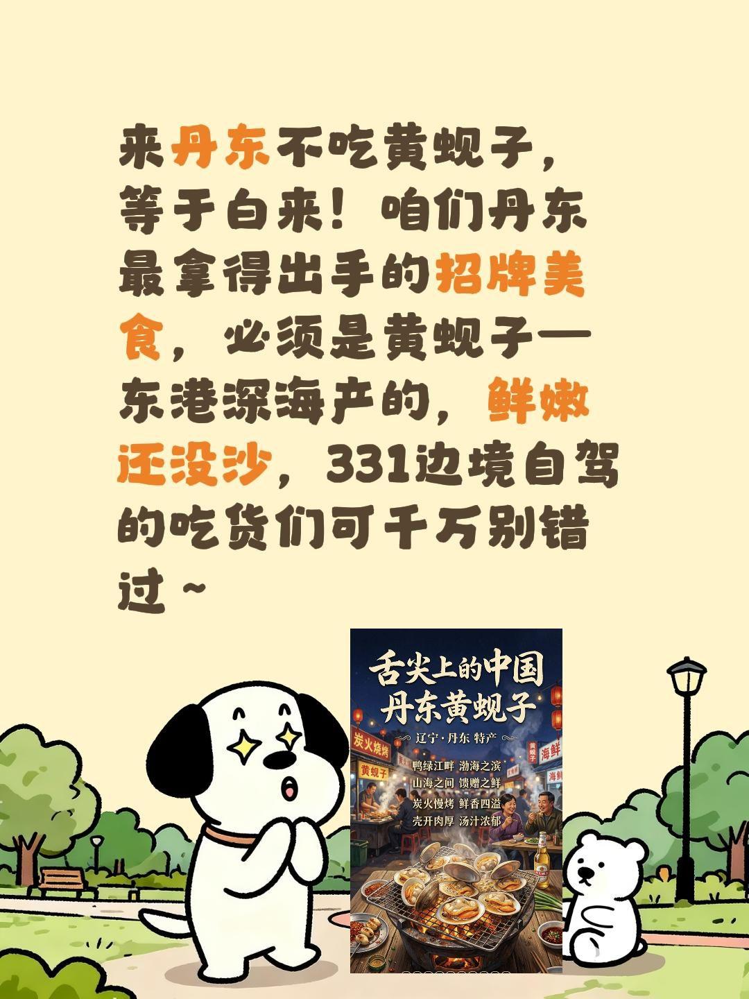 热门 丹东黄蚬子 黄蚬子 丹东美食
