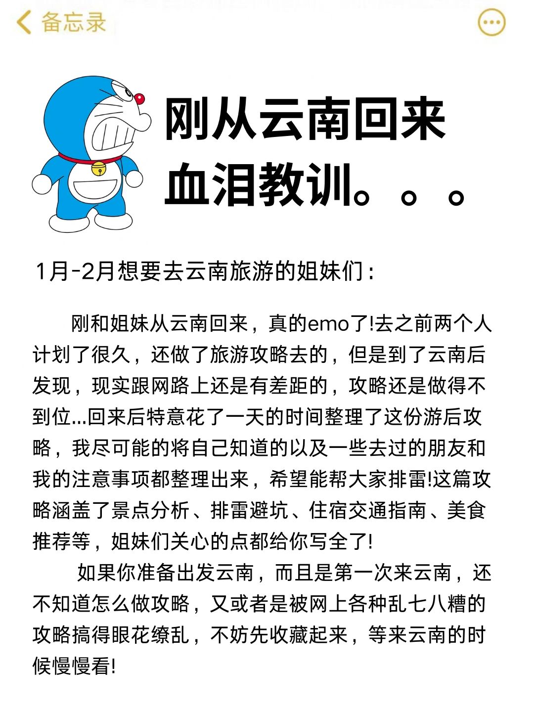 送给寒假第一次来云南的姐妹😊存下吧很全
