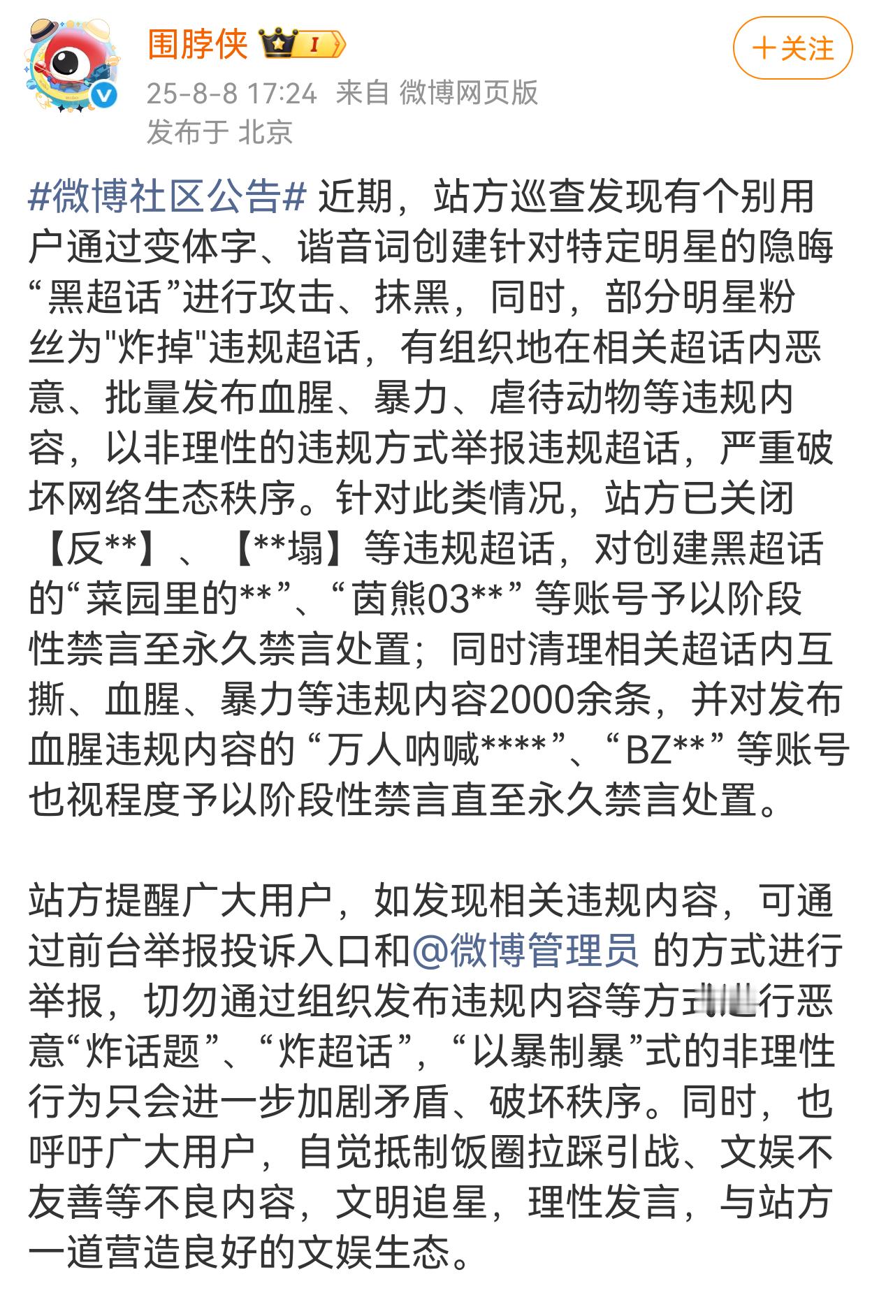 围脖侠发的，就差点名了 ​​​