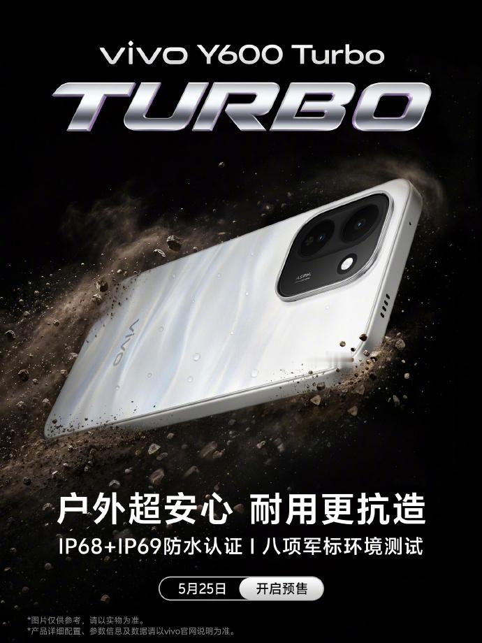 续航性能双升级！vivo Y600 Turbo新机正式预热开启预约vivo正式预