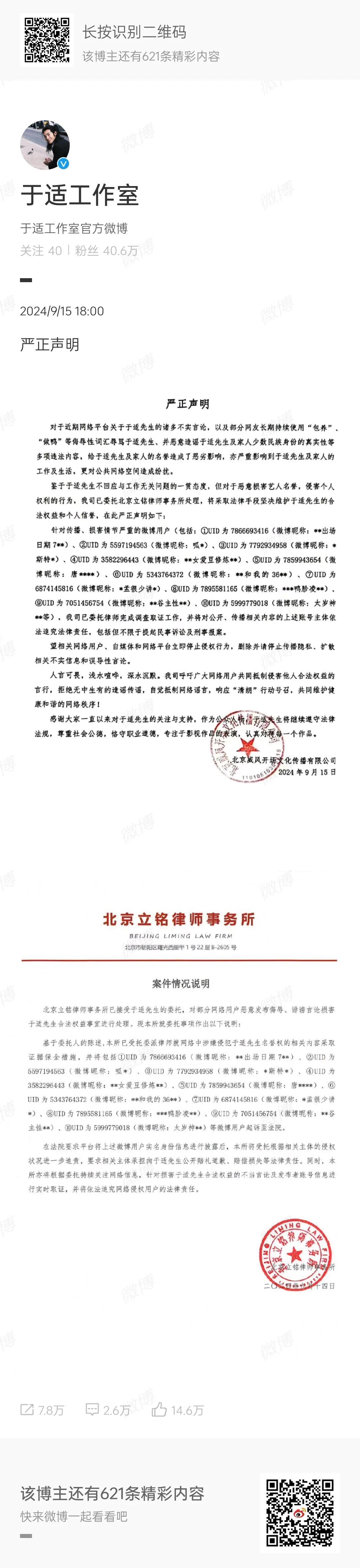 严正声明，以正视听！
散播相关言论的博主，此时是不是在瑟瑟发抖中。
不知道，那个