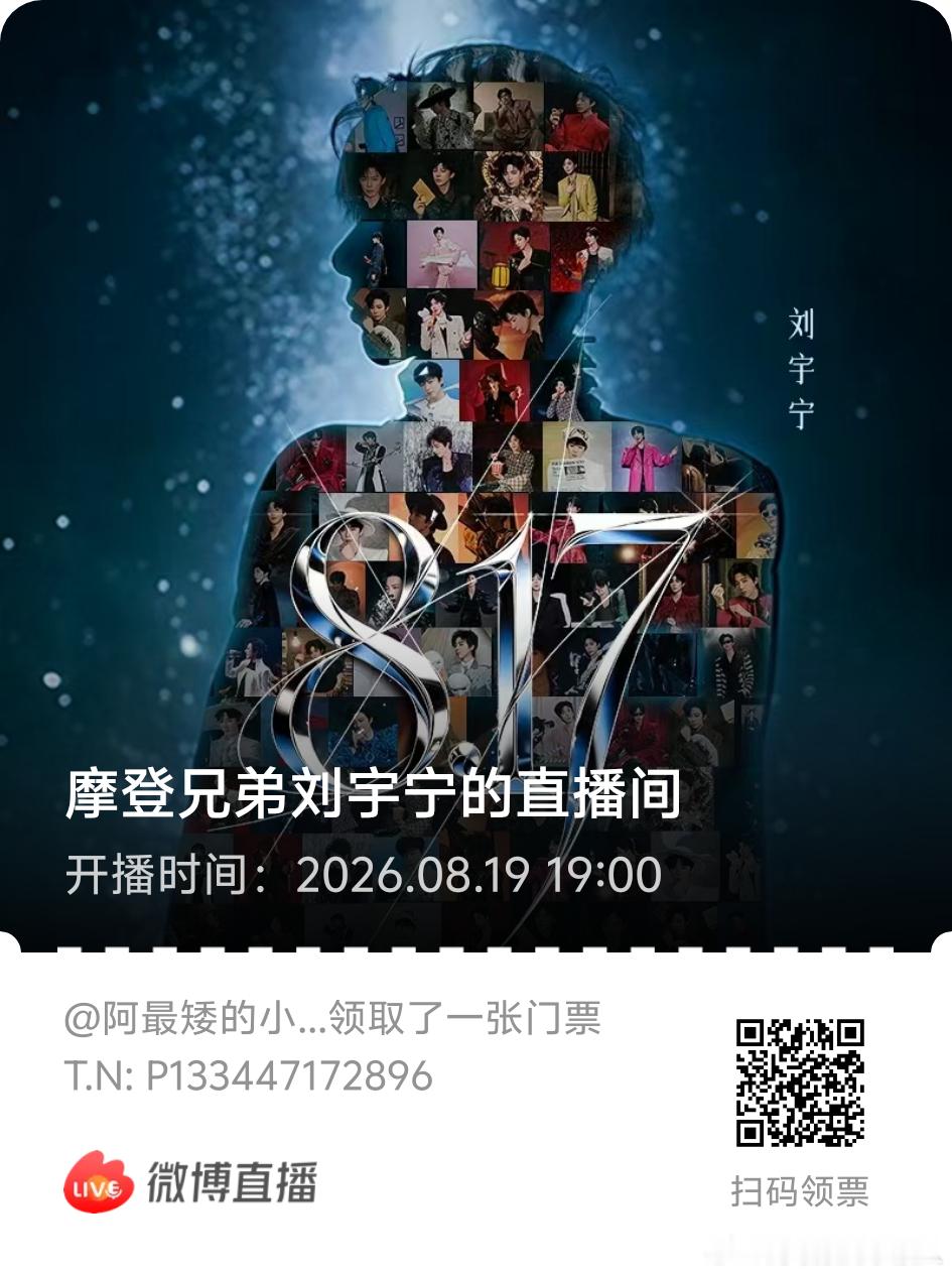 摩登兄弟 啊啊啊啊啊我的门票 
