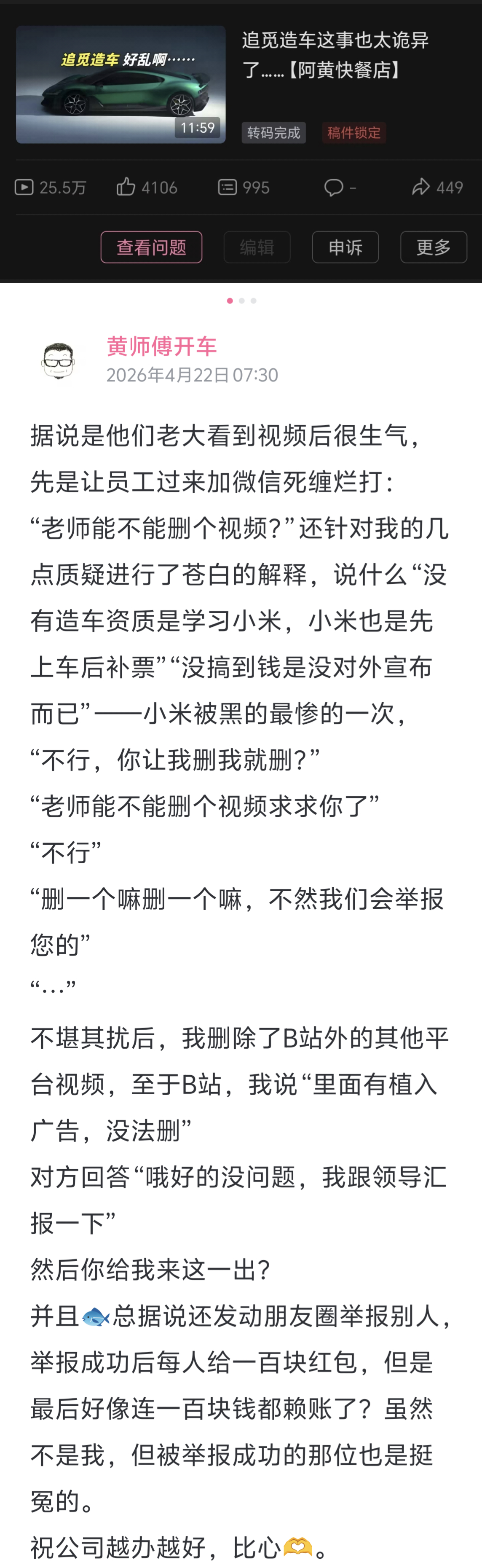 哈哈哈哈，居然被他家领导看到了视频，笑死不过100块举报一次，好像也还行车圈的那