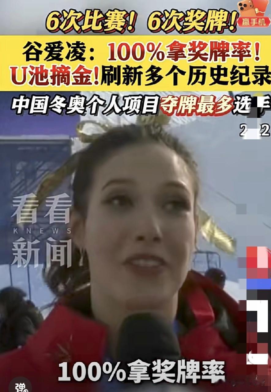 谷爱凌成了U型池里的大魔王！
六次比赛，六次得牌，百分之百的得牌率。
不断的刷新