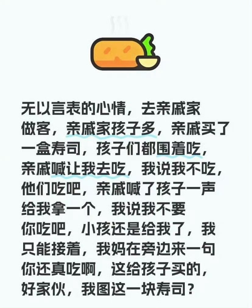 亲戚买了一盒寿司，我到底该不该吃 ？