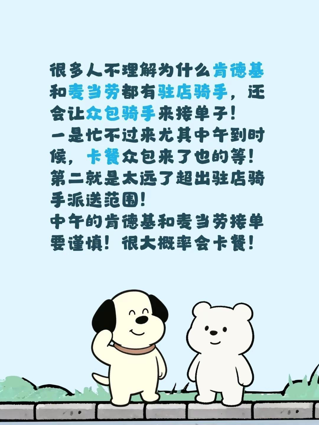 很多人不理解为什么肯德基和麦当劳都有驻店骑手，还会让众包骑手来接单子！一是忙不过