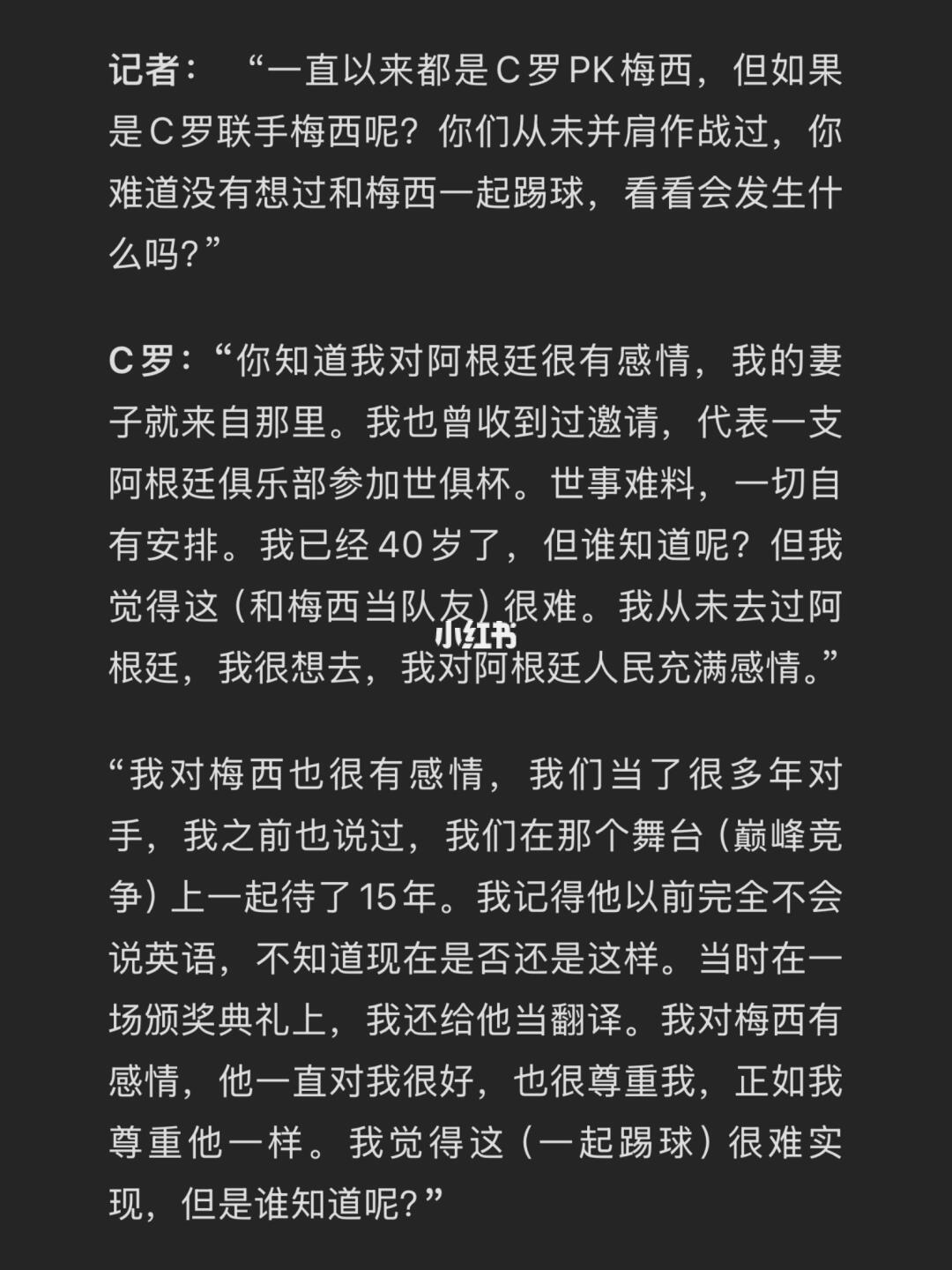 C罗：梅西尊重我，我也尊重梅西！🤣