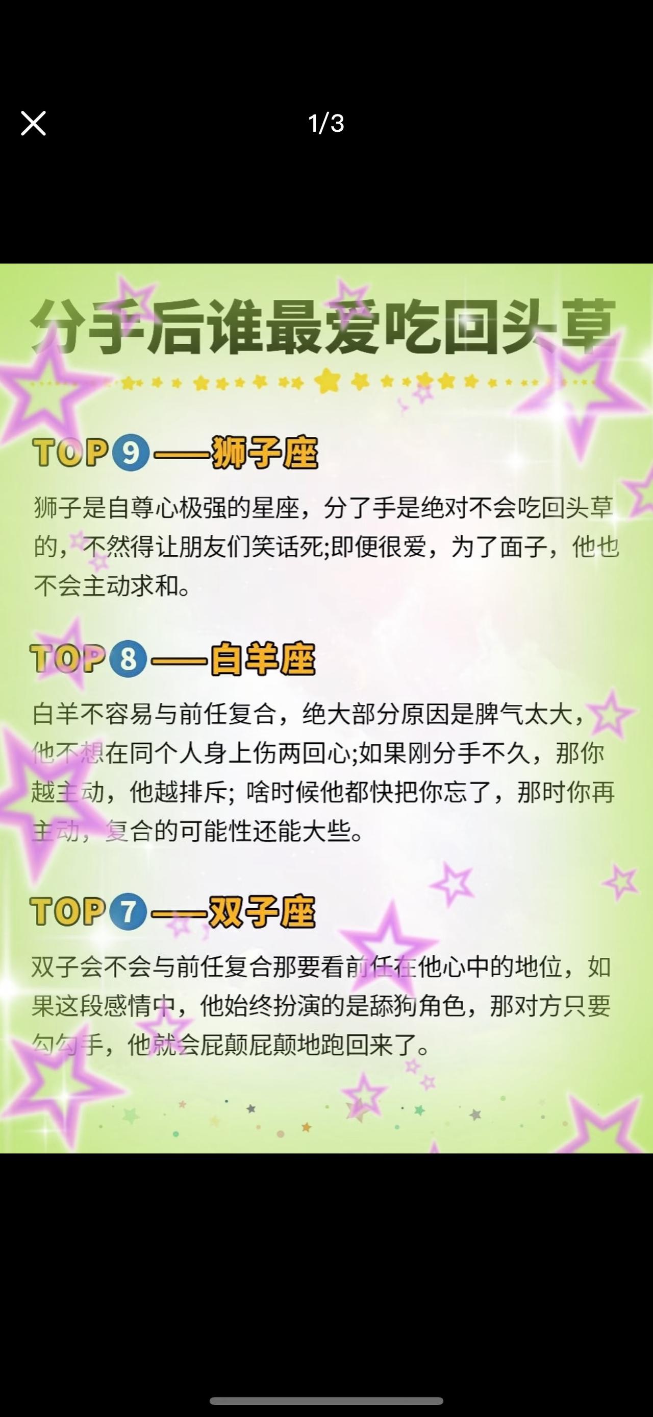 十二星座分手后，谁最爱吃回头草？