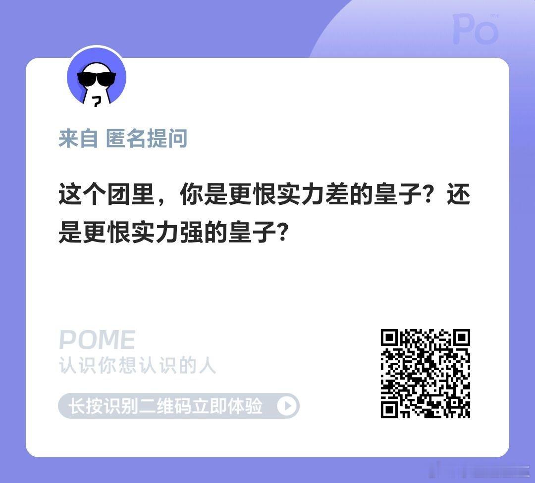我更恨镜头多的皇子，实力好坏跟我有屁关系 ​​​