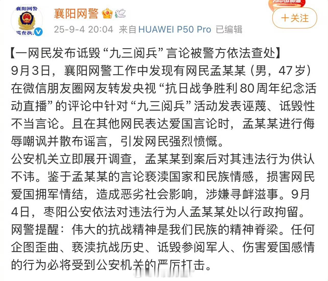 男子诋毁九三阅兵被拘襄阳警方干得漂亮！从1939年5月至1945年3月，日军先后