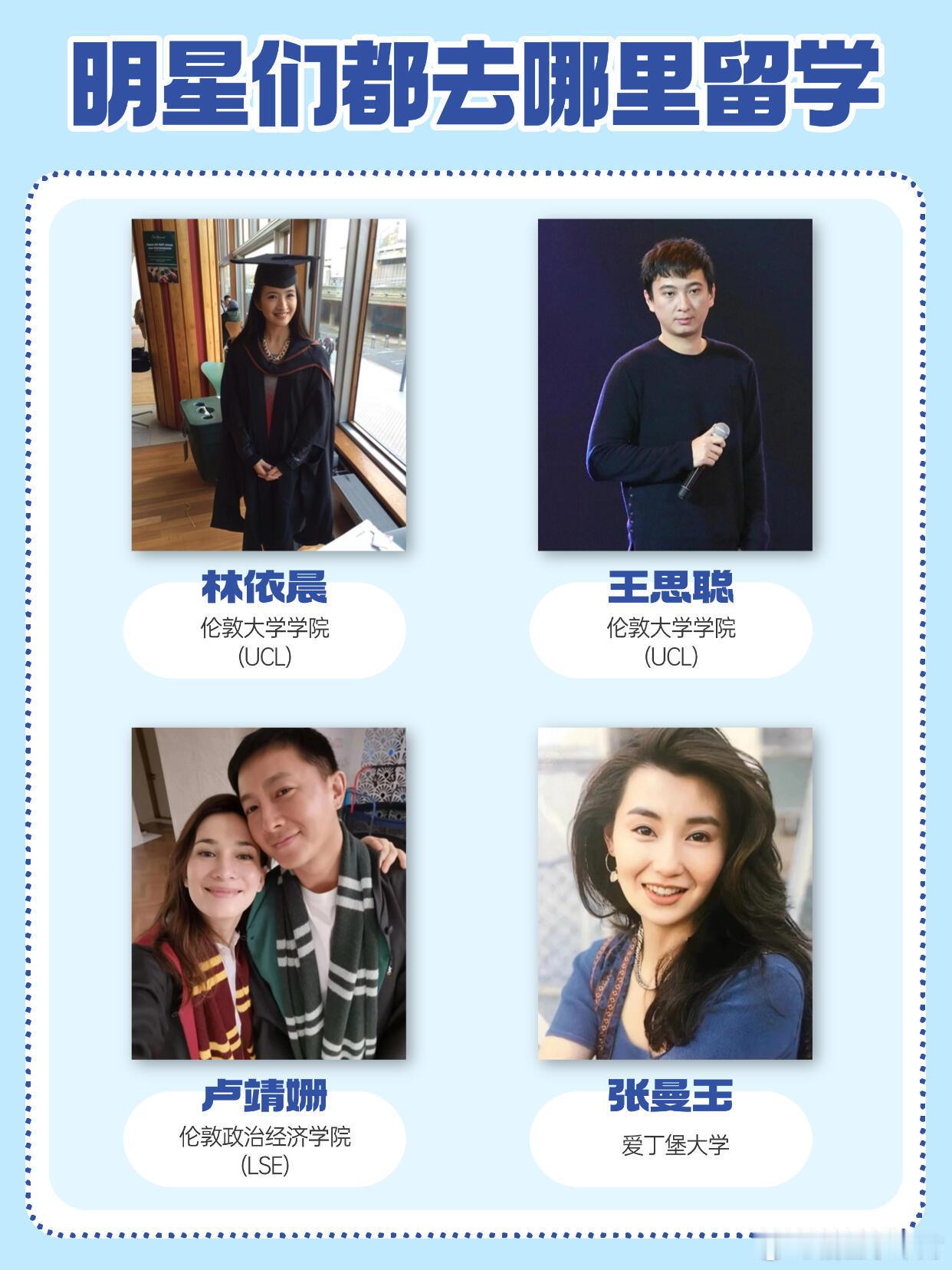 我才知道，这些顶流明星竟然都是留学生！ 