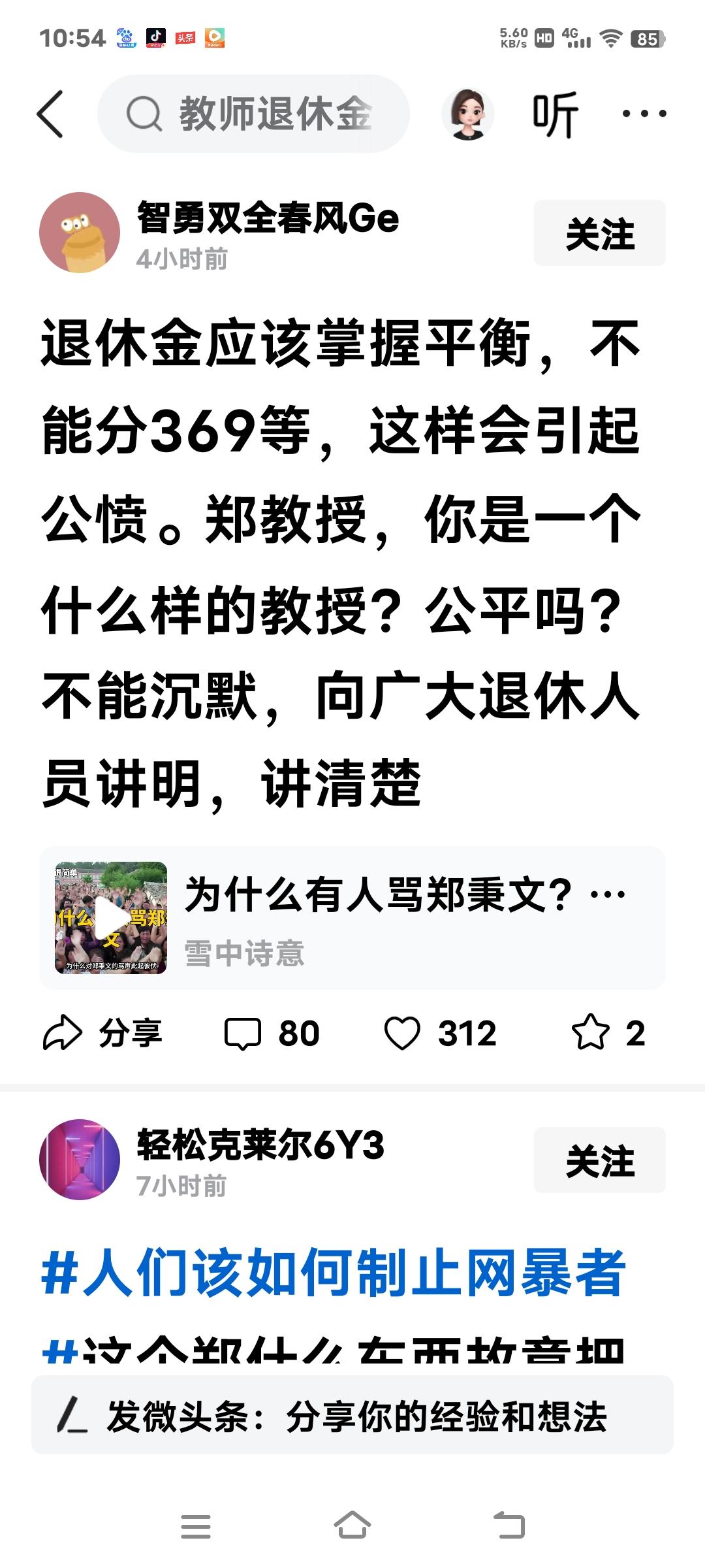 你要的是什么公平？我在职时每月缴养老保险费、职业年金几千元，你每月缴费几十元、几