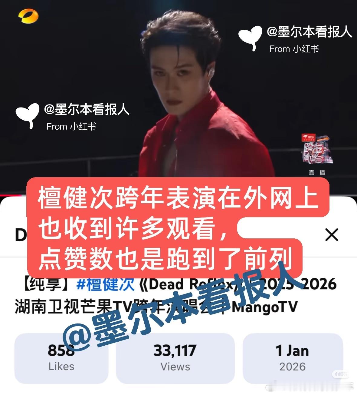 檀健次外网热议｜檀健次新年舞台被称太辣了！这么优秀的唱跳舞台就应该被更多人看到檀