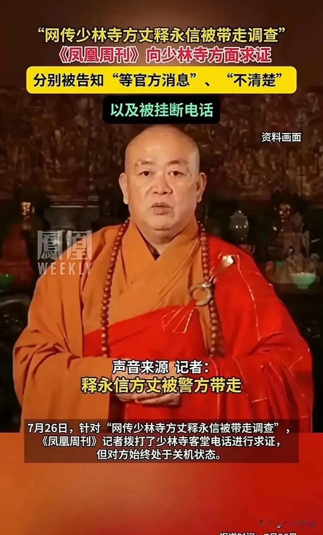 穿袈裟的不一定是真和尚，
穿16万袈裟的和尚，
表面看是方丈，其实是“荒淫”加“