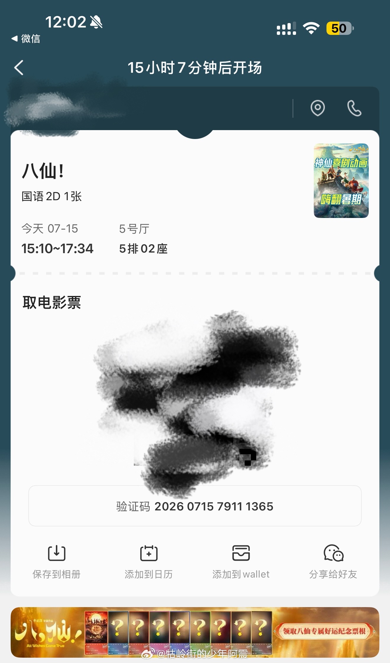给我妹说了暑期档有部叫《八仙！》动画片上映，要不要看，没想到她立即说感兴趣，以前