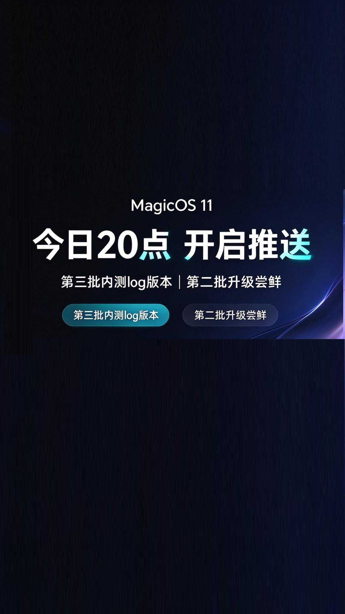 今日20点，MagicOS11开启推送
MagicOS月月新，10月22日晚8点