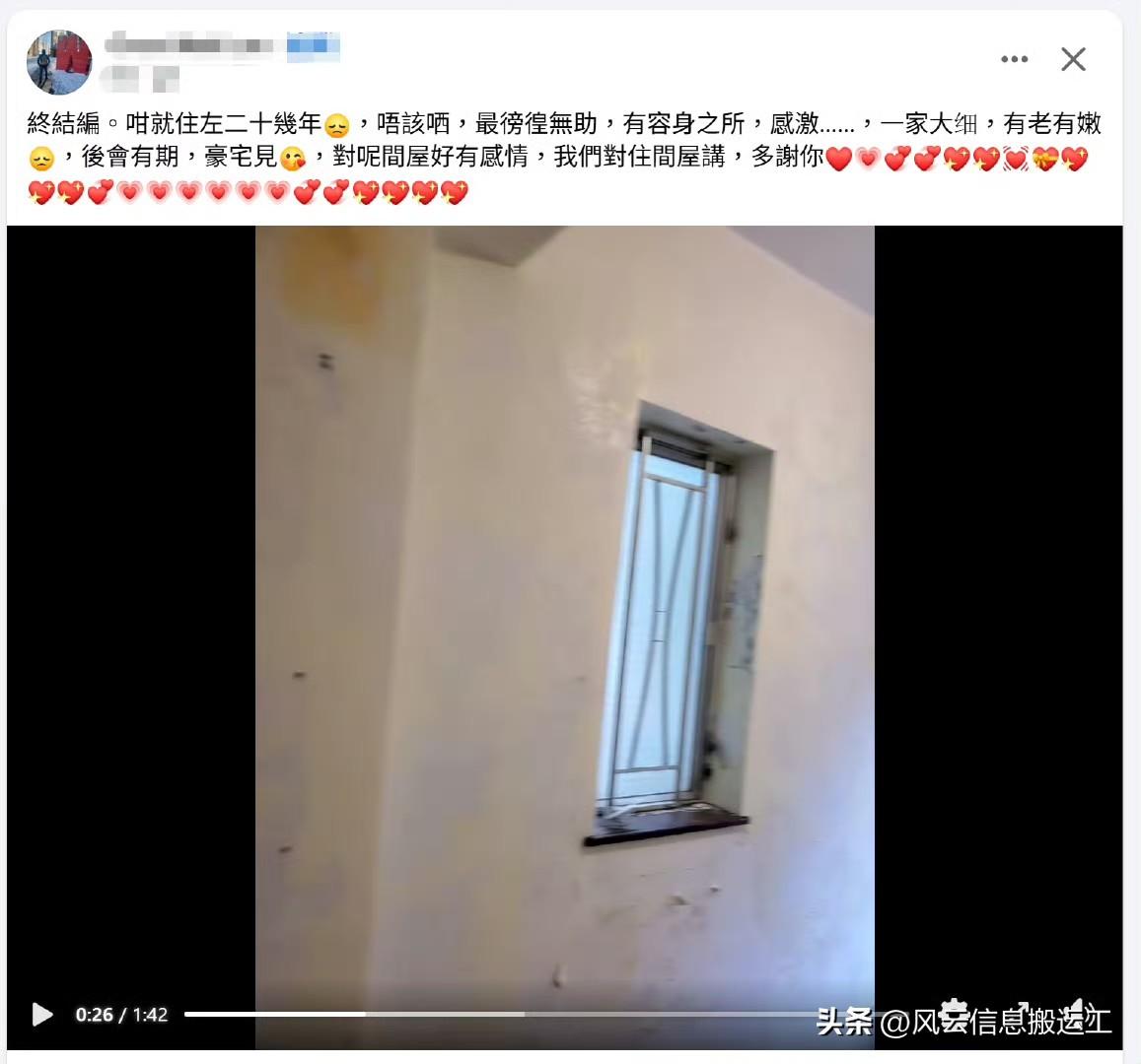 网友发帖，感谢住了二十年的公屋，对公屋有感情，现在自己终于买房了！