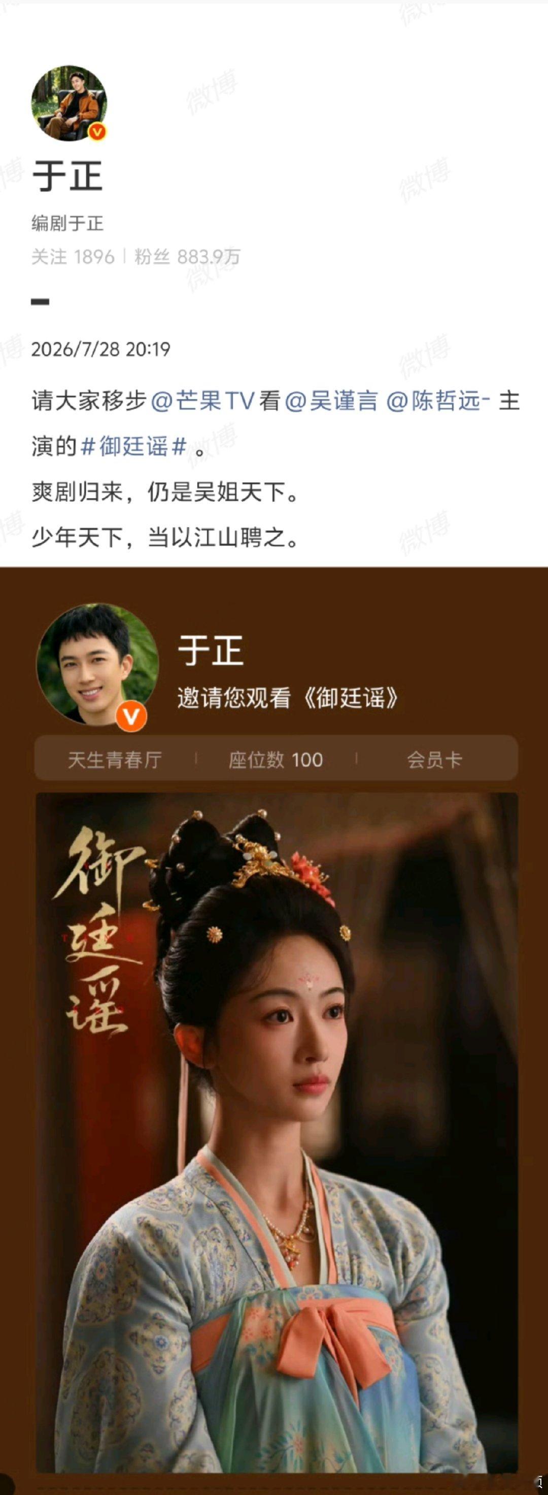 【于正喊吴谨言吴姐】于正回应吴谨言回归爽剧赛道 7月28日晚，陈哲远、吴谨言新剧