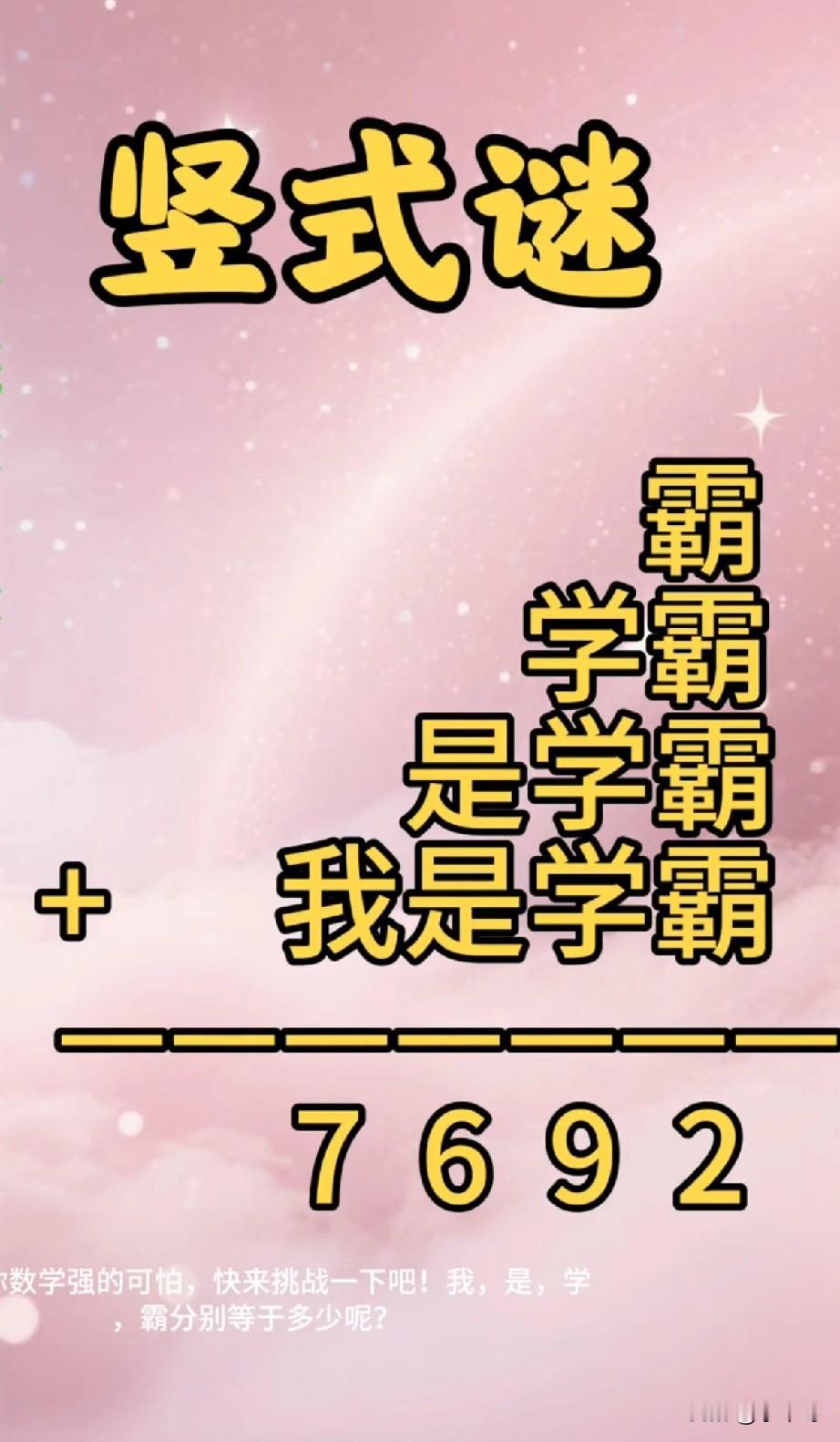 各位学霸，答案是多少呢？
