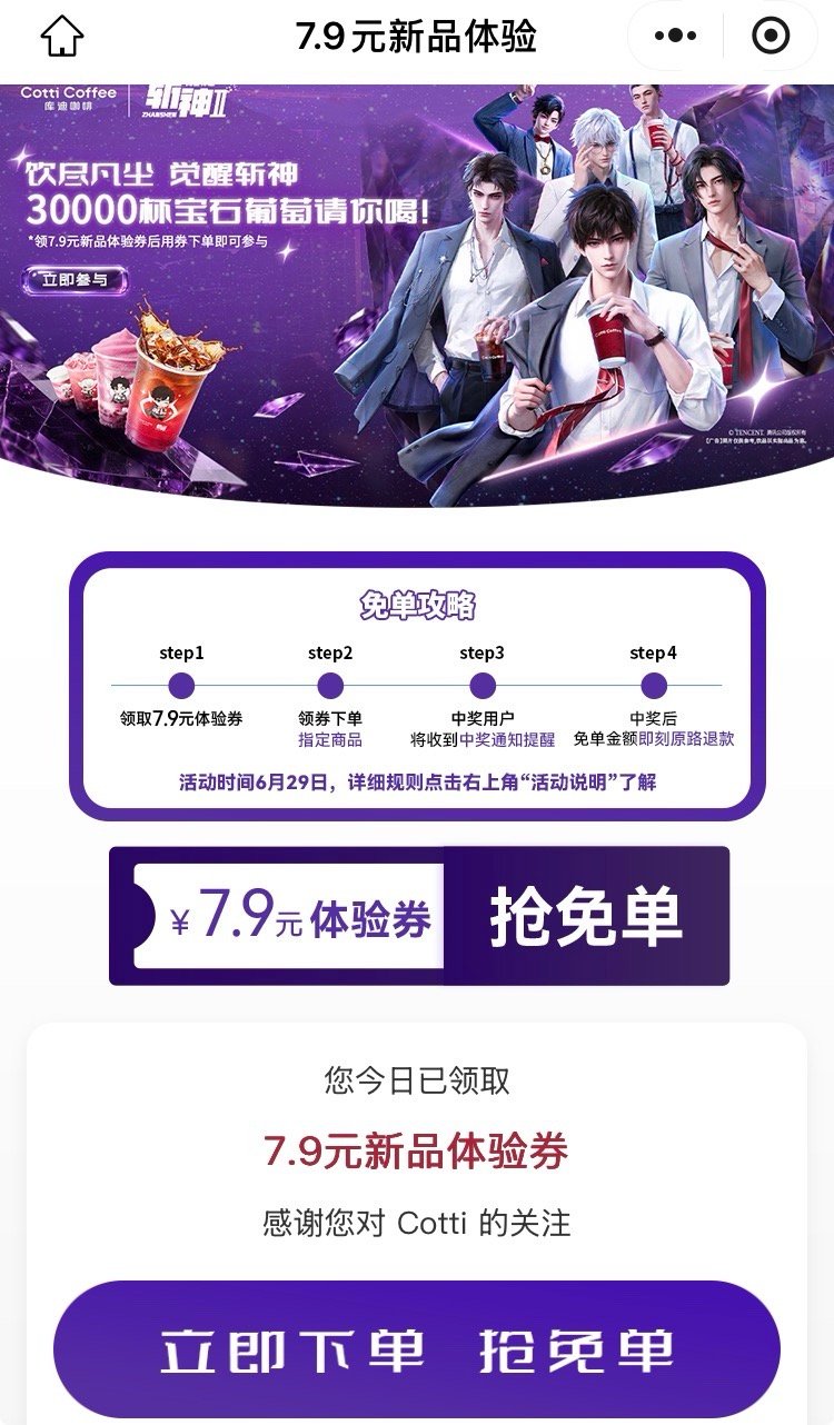 库迪免单，6月29日，今天3w份库迪免单，免完即止1️⃣，库迪微信小程序，8点进