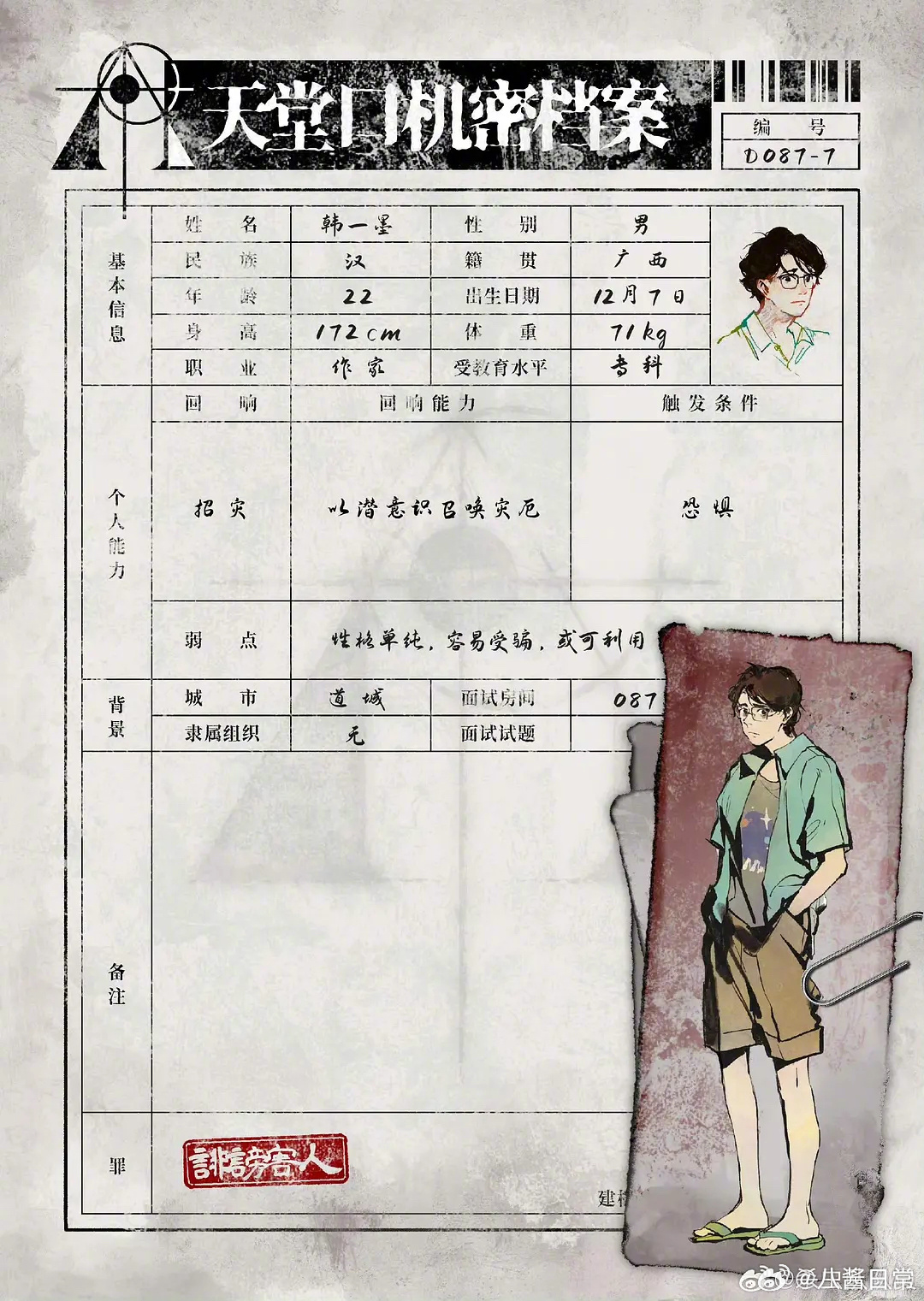 《十日终焉》人物设定 