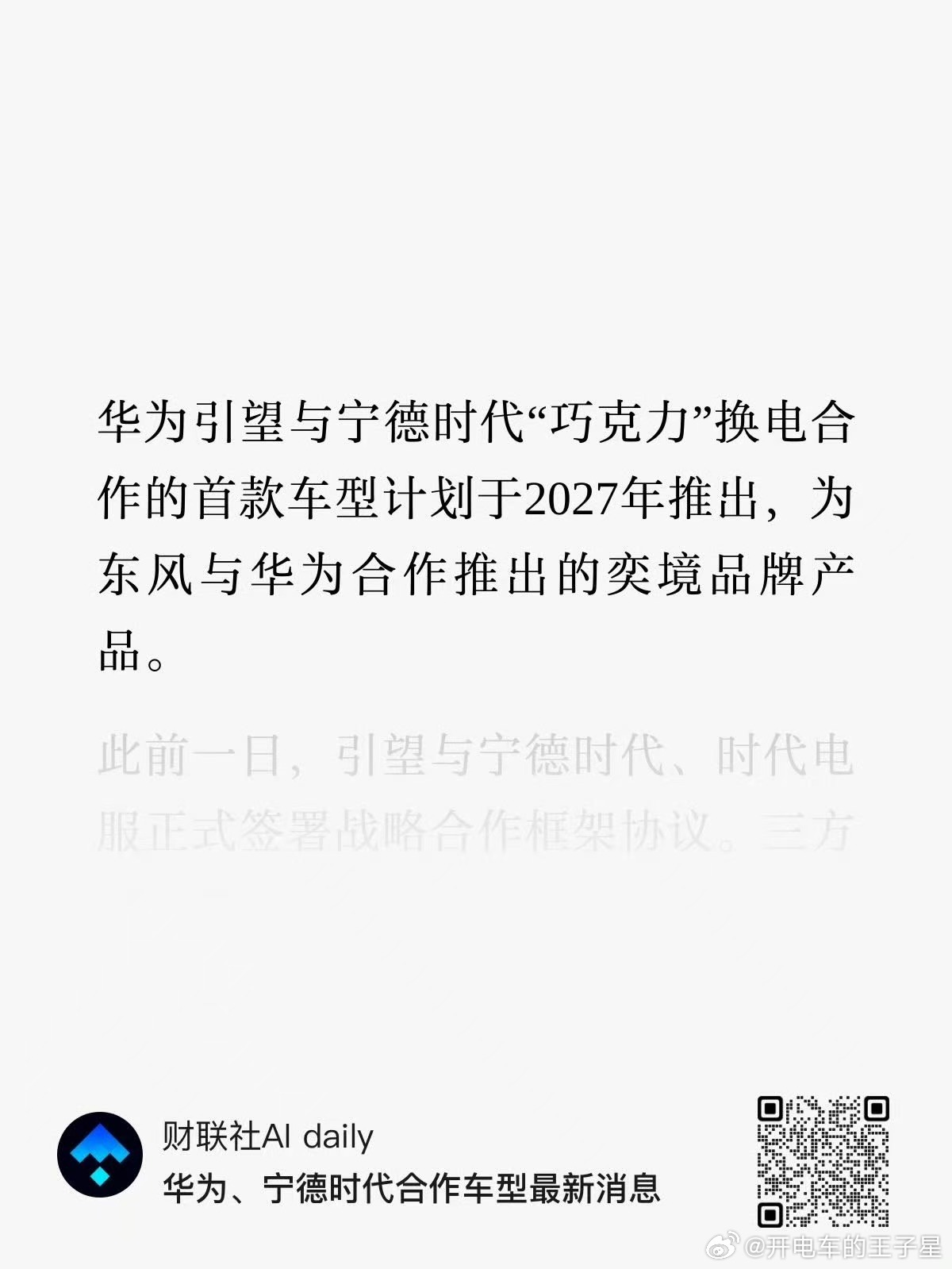 奕境汽车竟然是奕境！我勒个去！要起飞了！华为引望和宁德时代首款合作产品。2027