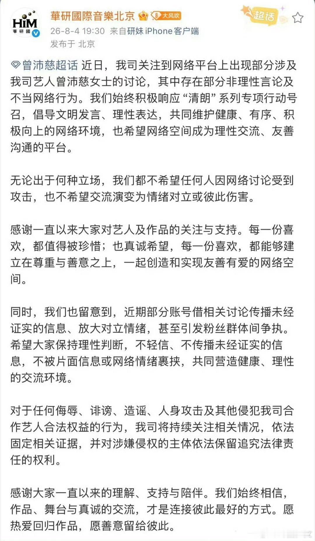 曾沛慈方依法固定相关证据曾沛慈方发文回应面对网络上的各类争议言论，曾沛慈方发布声
