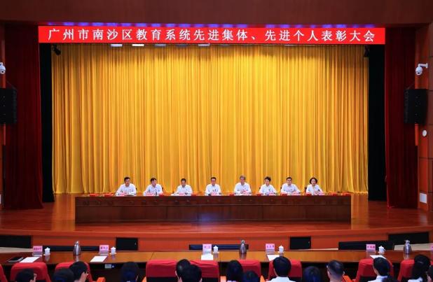 【南沙区举行教育系统先进集体！】南沙区举行教育系统先进集体、先进个人表彰大会。本