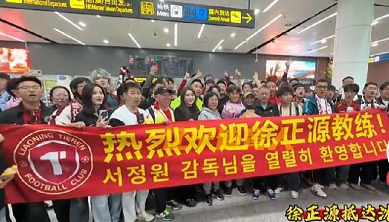 徐正源刚来到沈阳，就被兜头浇了一盆凉水。
今晚，这位韩国名帅坐在辽宁队主场的看台
