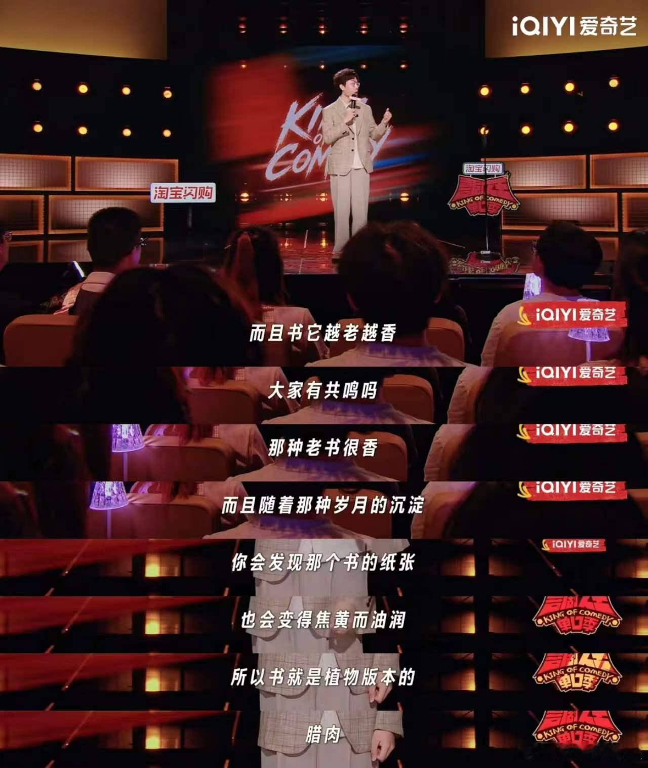 书是一种对树的烹饪喜剧之王单口季太喜欢这种有质感的脱口秀，没有烂梗全是巧思，把书