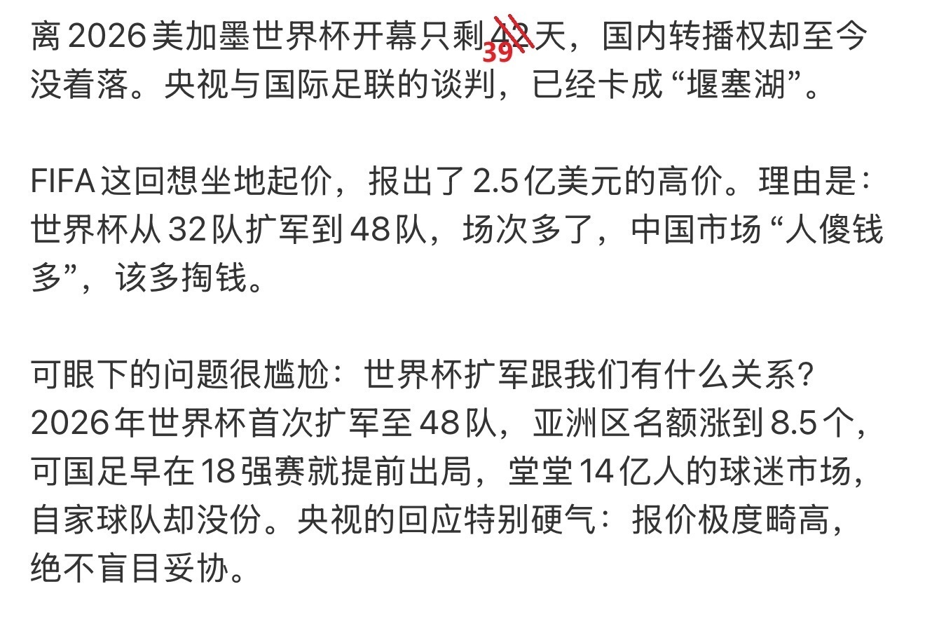 2026年美加墨世界杯还剩39天就开始了，如果不提一提，很多人可能都忘记了，好不