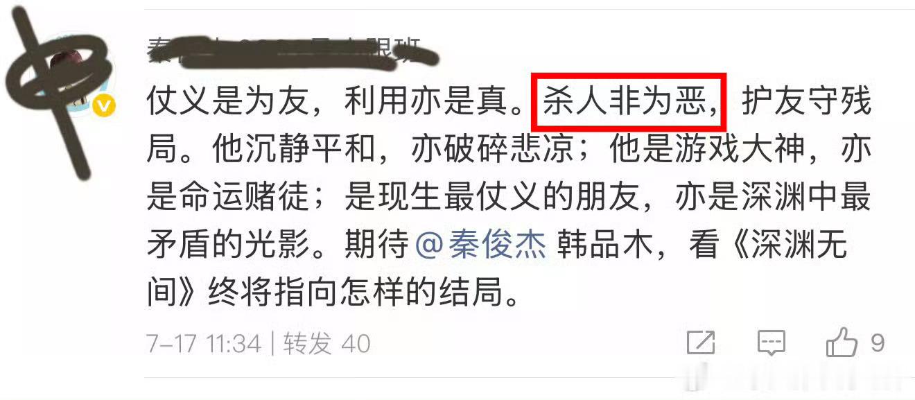 任嘉伦秦俊杰官宣爱奇艺717你们支持这种价值观？ 