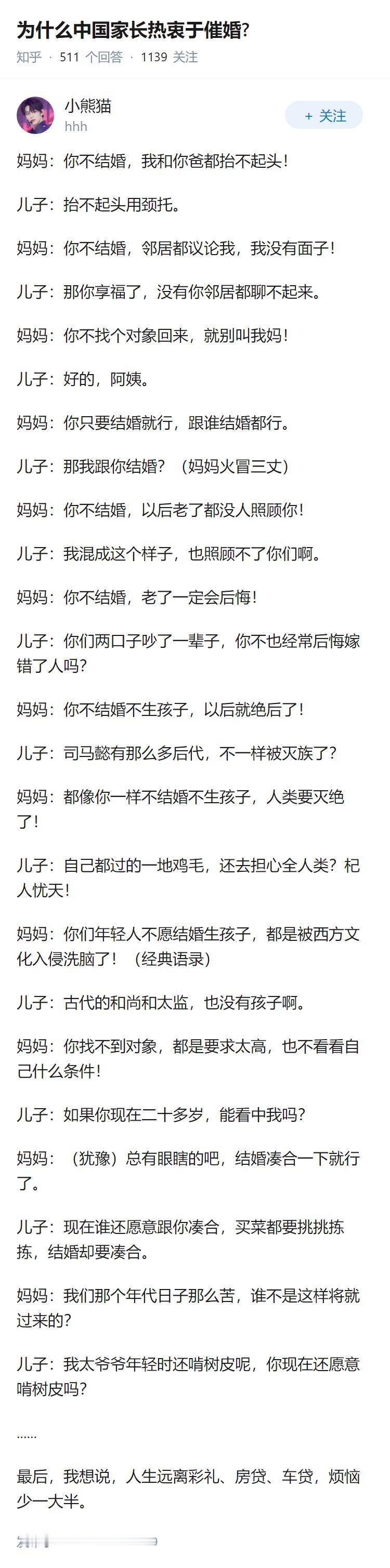 为什么中国家长热衷于催婚?