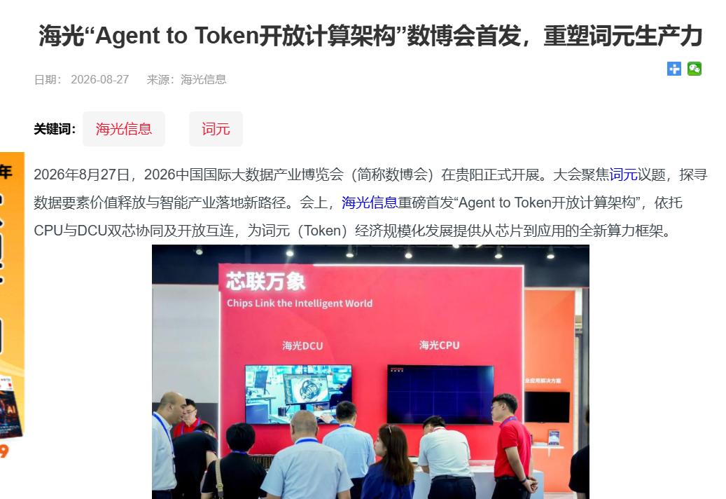 数博会E1馆海光展台逛了一圈，给我看燃了
贵阳数博会第二天继续暴走，在E1馆海光