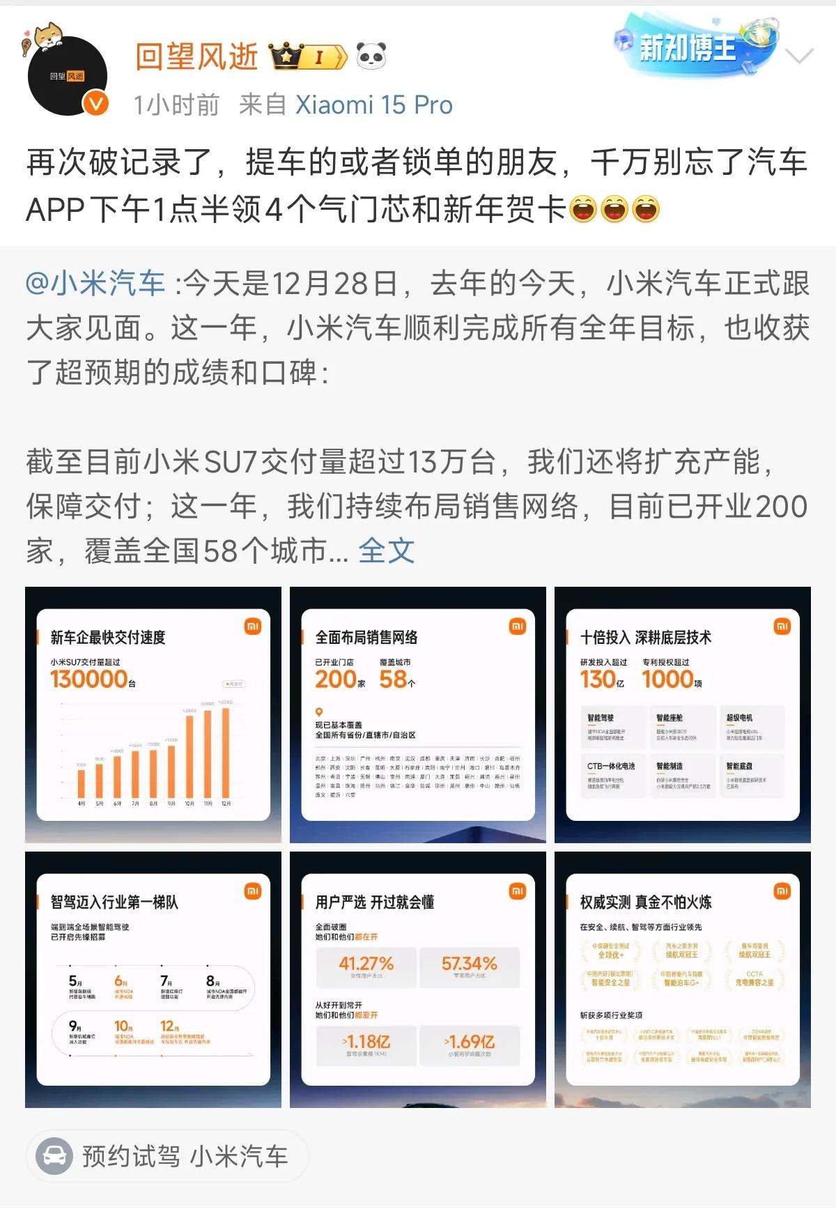 小米车主有福了，今天下午一点半可以免费领取新年贺卡和四个气门芯。