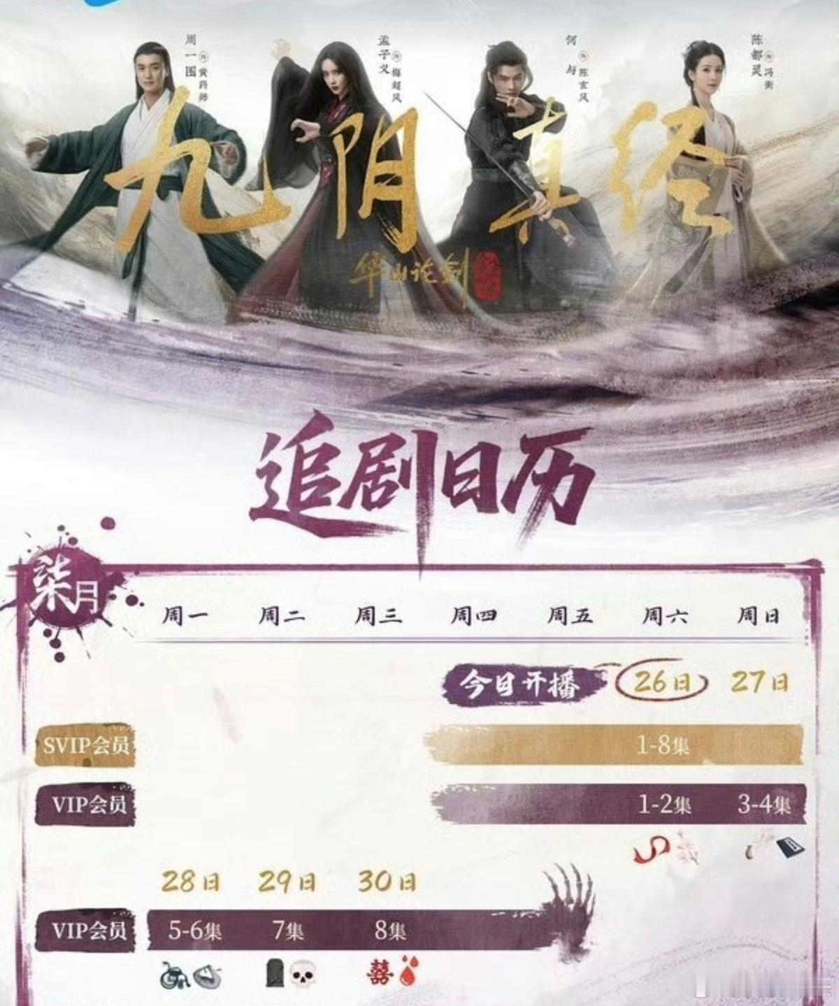 孟子义和何与的戏份就首播这8集孟子义九重紫后再演复仇女主 ​​​
