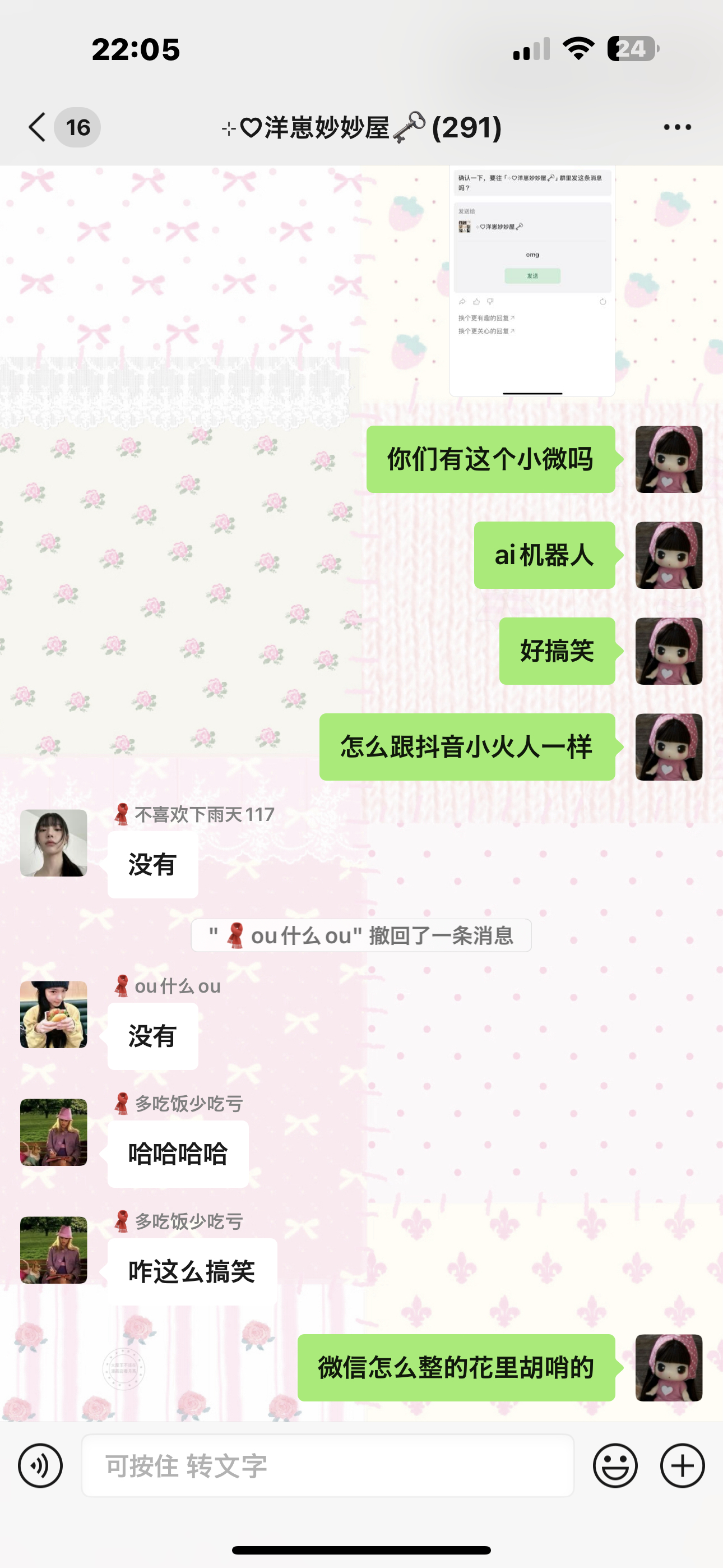 我微信突然蹦出来一个小微的ai机器人…你们能不能告诉我怎么关掉 不喜欢这些花里胡