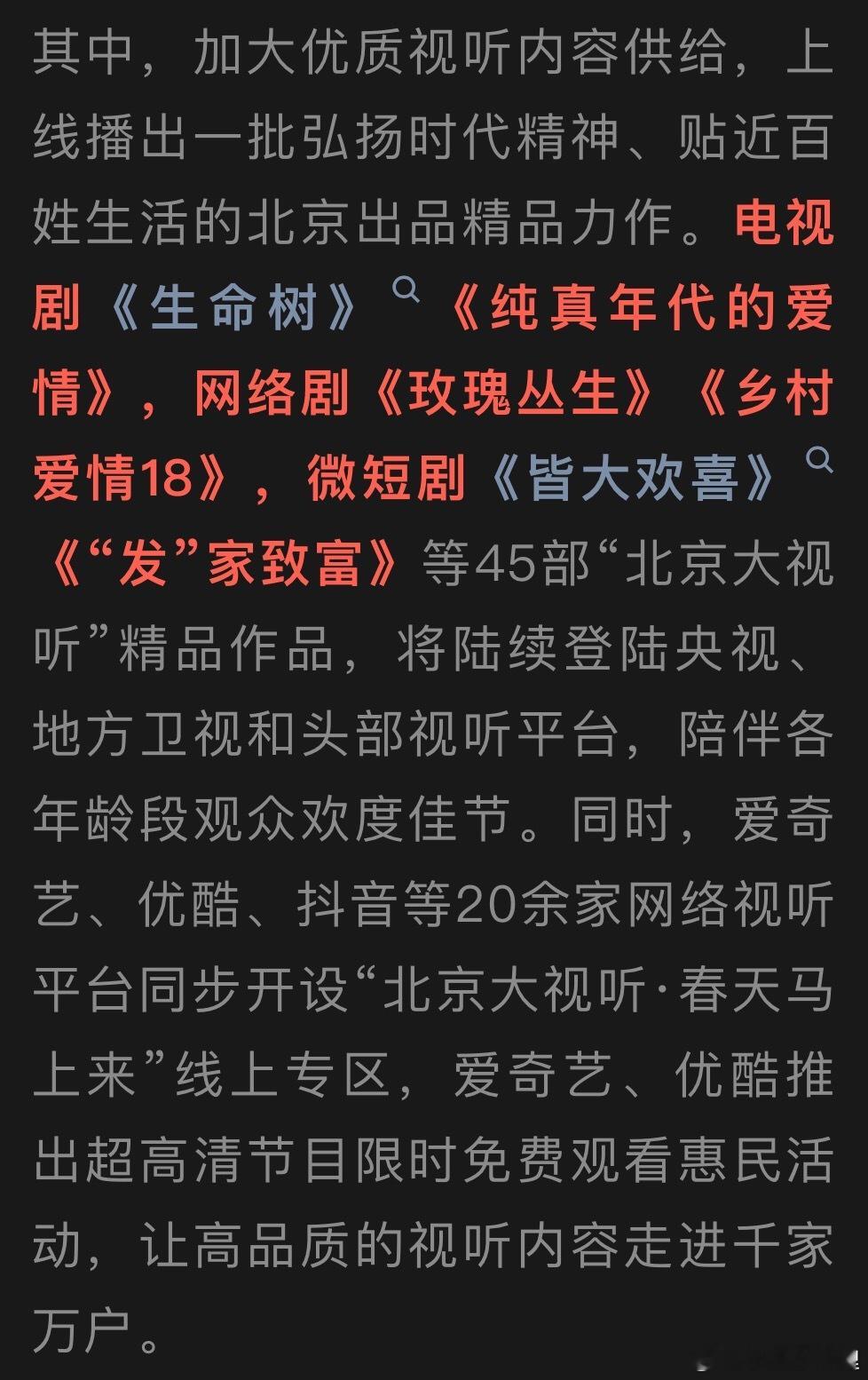 今年的春节让生命树陪伴那各个年龄段的观众过大年 