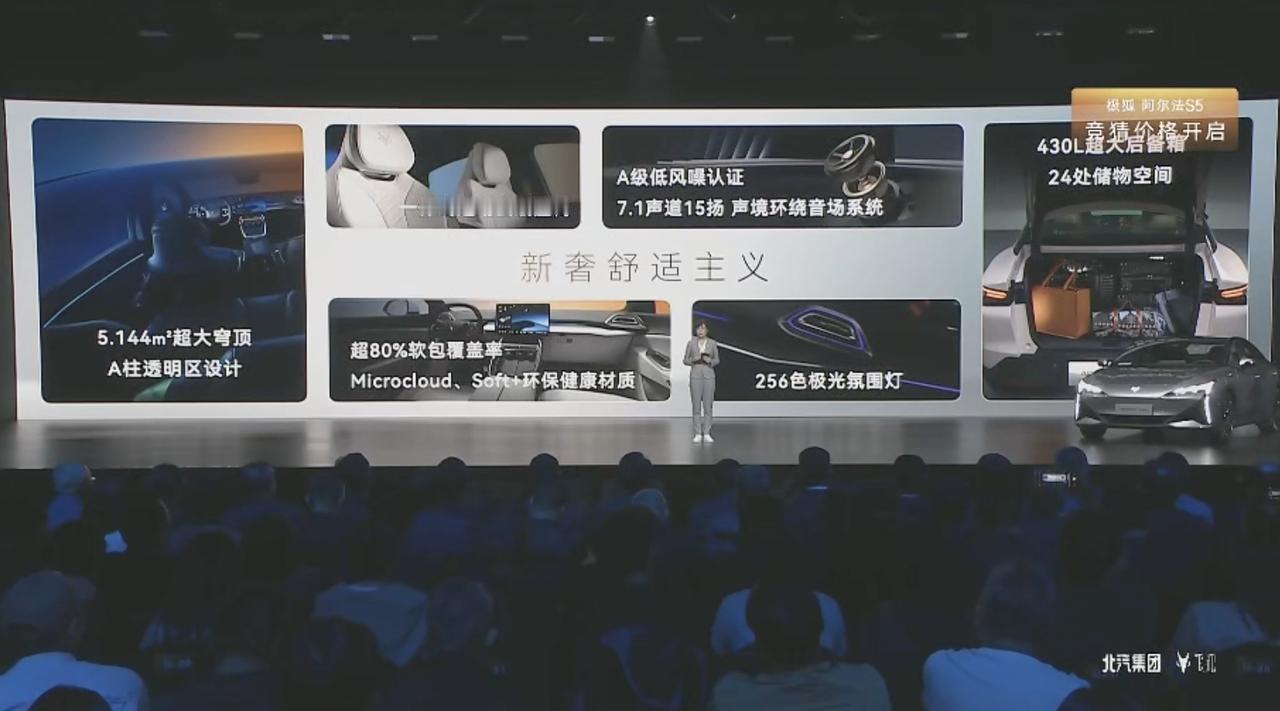 什么舒适的用车体验？来看看极狐阿尔法S5是如何定义的吧？各种舒适性配置给你配齐，