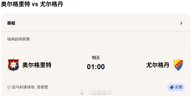保级关键抢分战，厄格里特主场力争拿分缩小降级区差距！！！瑞典超  00:00厄格