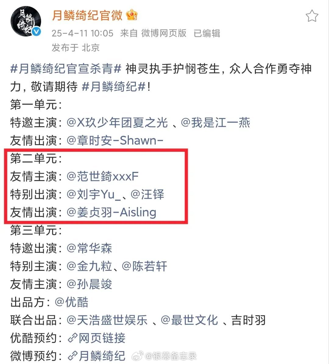 月鳞绮纪删了范世錡，，就因为舆论就把他删了啊，也是受害者啊？ 