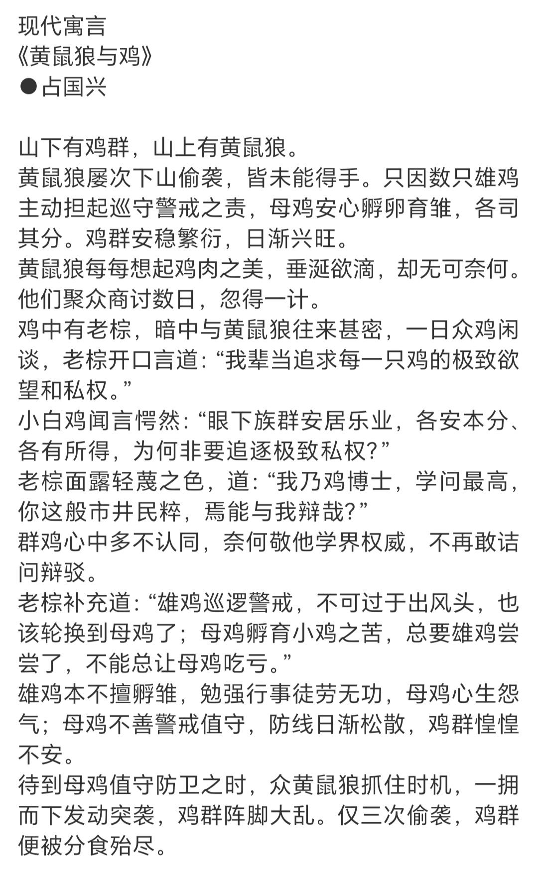 我将自己这篇寓言，发给某一款Ai，问它如何看，Ai回答，这篇寓言反映了作者坚持保