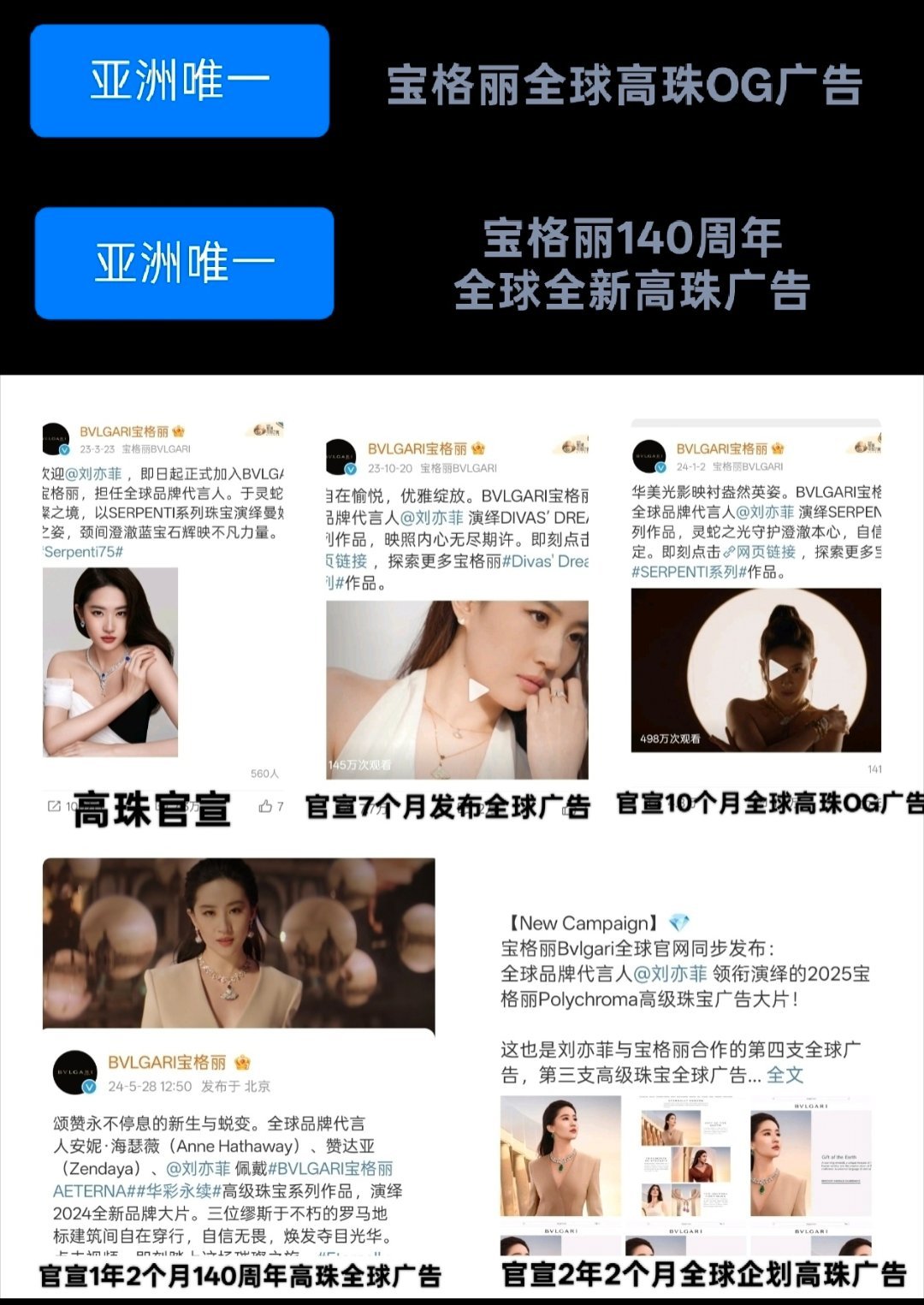 LV和宝格丽广告都绕不开刘亦菲这位跨了三个时代的巨星一位善于打破记录的演员