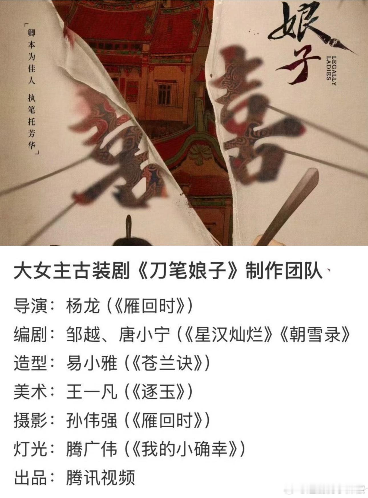 刀笔娘子这班底真香，小花的好饼吧🤔看谁能拿下 